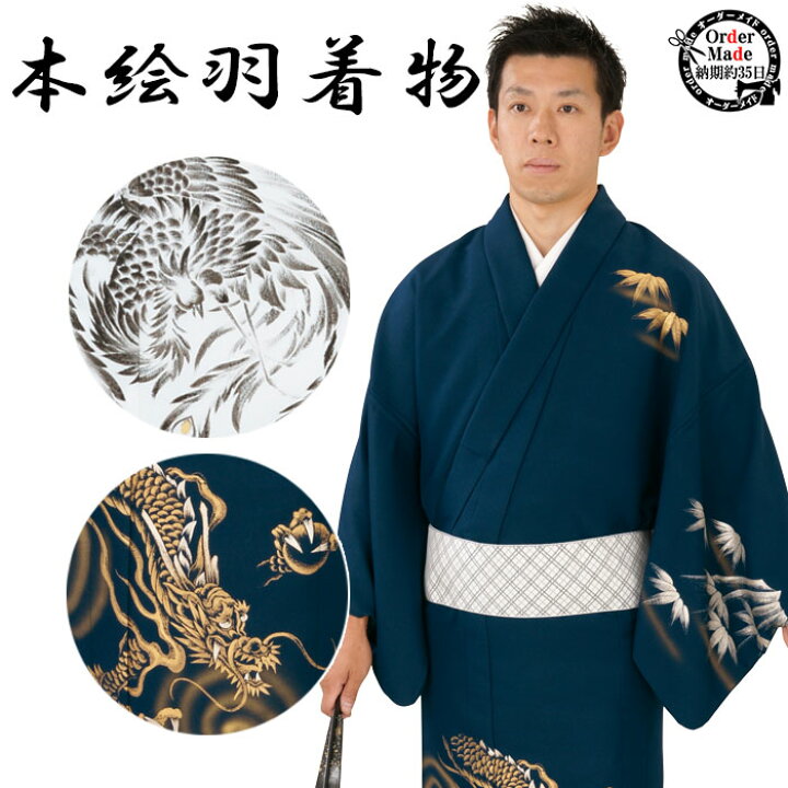 楽天市場】本絵羽着物（納期約35日） 訪問着 オーダーメイド メンズ 