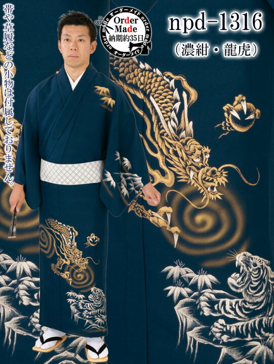 楽天市場】本絵羽着物（納期約35日） 訪問着 オーダーメイド メンズ 