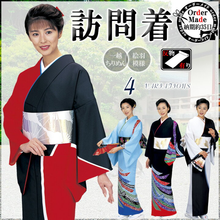 楽天市場】訪問着（納期約35日・一越ちりめん） オーダーメイド踊り 