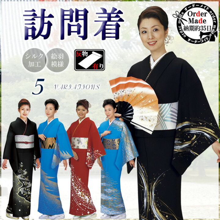 楽天市場】訪問着（納期約35日・シルク加工） オーダーメイド踊り衣裳 