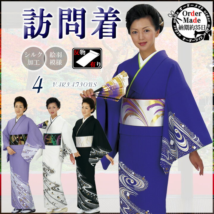 シルク訪問着着物