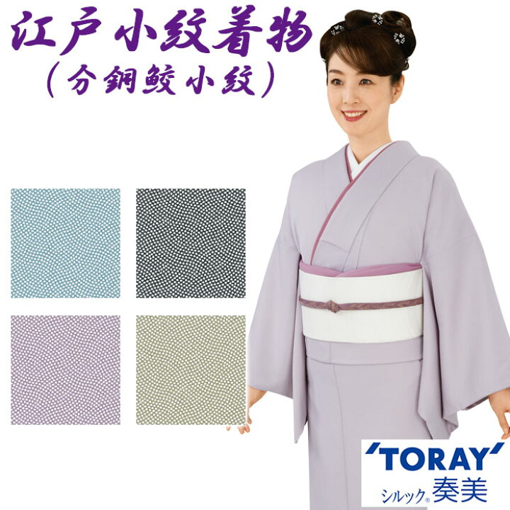 楽天市場】江戸小紋着物（単衣・納期約35日） 最高級 分銅鮫小紋 女性 