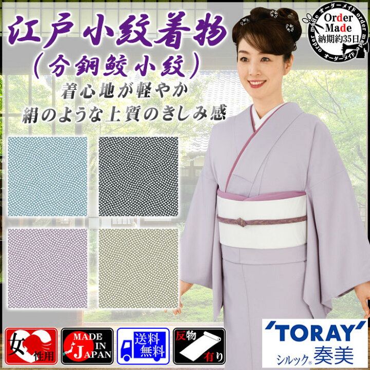 楽天市場】江戸小紋着物（単衣・納期約35日） 最高級 分銅鮫小紋 女性 