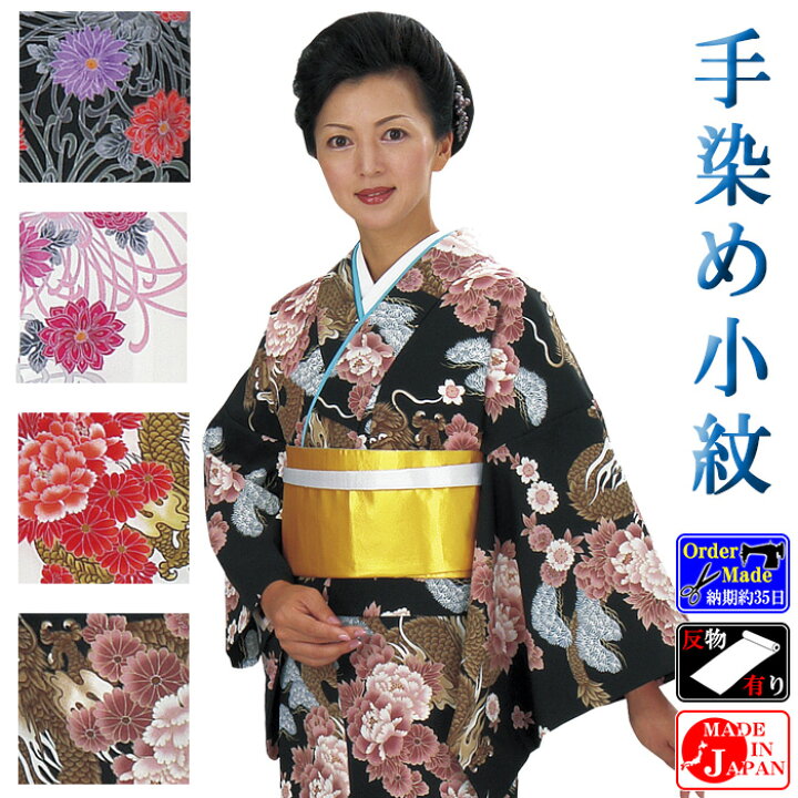 楽天市場】手染め小紋（納期約35日・一越ちりめん） オーダーメイド 