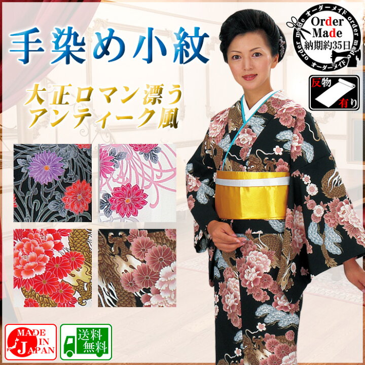 楽天市場】手染め小紋（納期約35日・一越ちりめん） オーダーメイド 
