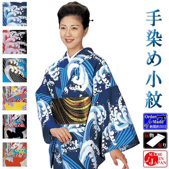 楽天市場】手染め小紋（納期約35日・一越ちりめん） オーダーメイド 