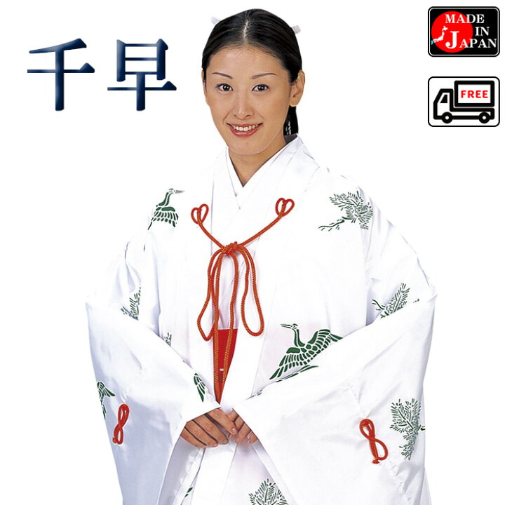 楽天市場】千早（鶴と松） 巫女衣裳 女性用羽織 神事/神楽舞用衣裳 