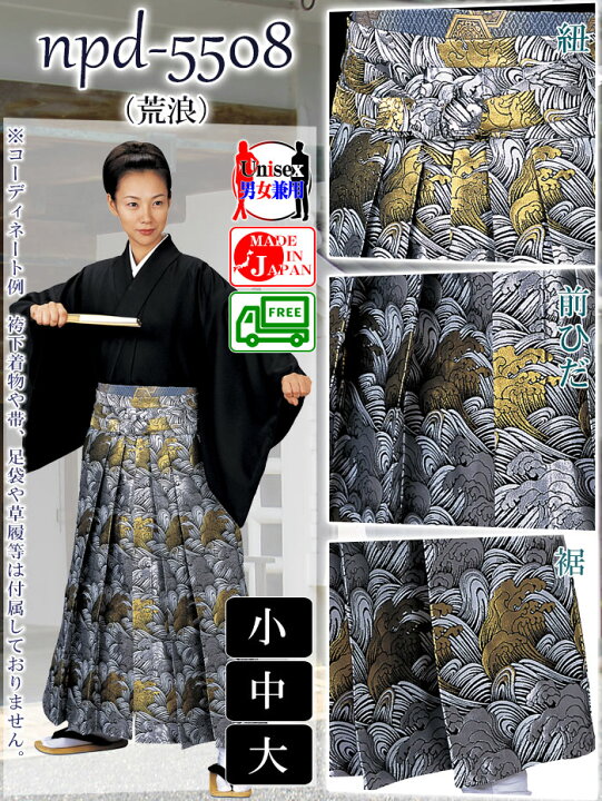 楽天市場】舞踊袴（納期約35日） 馬乗り袴 踊り袴 うまのり袴 歌舞伎 