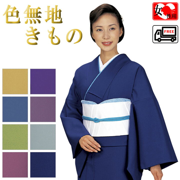 楽天市場】色無地きもの（単衣・広衿） 無地着物 踊り 舞台 ステージ 