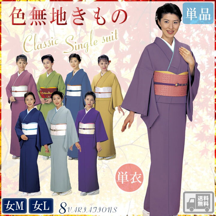 楽天市場】色無地きもの（単衣・広衿） 無地着物 踊り 舞台 ステージ 
