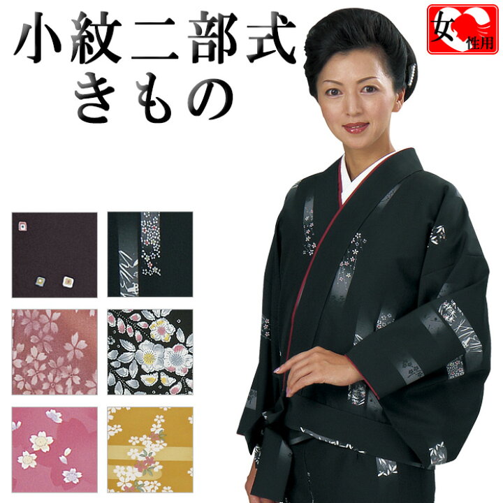 楽天市場】二部式着物（袷・小紋） 伊達衿付 洗える セパレート着物 2 