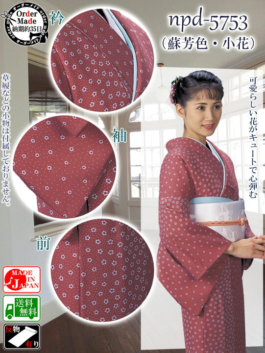 楽天市場】手染め小紋（納期約35日・一越ちりめん） オーダーメイド 