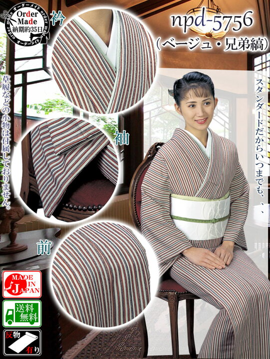 楽天市場】手染め小紋（納期約35日・一越ちりめん） オーダーメイド 