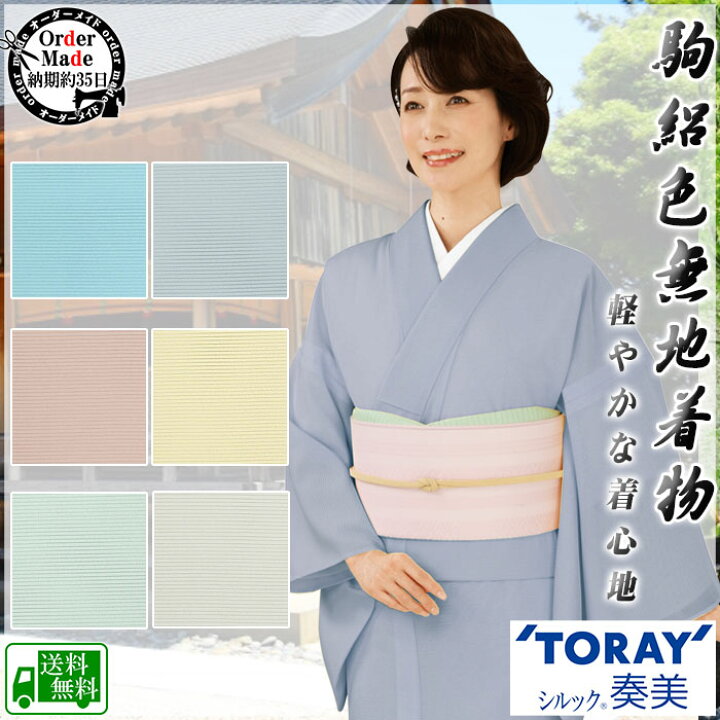 楽天市場】駒絽色無地着物（納期約35日） 最高級 絽の着物 夏用 女性用  