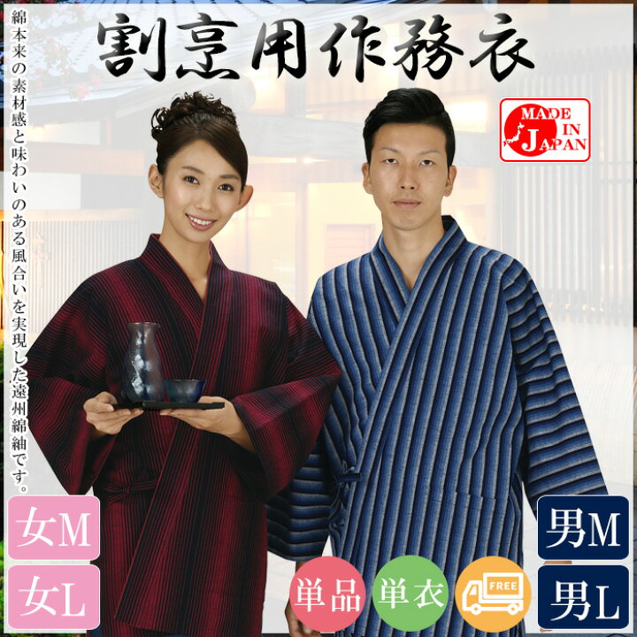 楽天市場】割烹用高級作務衣（男性用/女性用有り・伝統遠州綿紬） 和食 