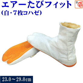 足袋 祭り 祭足袋 エアー たび フィット 地下足袋 祭り足袋 エアー足袋 白 7枚鞐 まつり 力王 祭り用品 祭たび