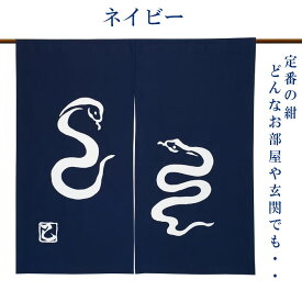 干支暖簾（巳年・小） 高級本染め 干支のれん 巳年暖簾 手染め 蛇 ヘビ ノレン 縁起暖簾 お年賀 粗品 新年 挨拶 日本製 幅85cm×高さ85cm