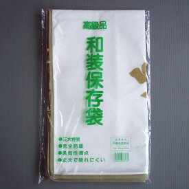 和装保存袋 畳紙 長持ちたとう紙 着物 文庫 和服入れ 着物 帯 長襦袢 浴衣 ゆかた 収納 保管 きもの 文庫紙 不織布 ファスナー式 窓付き 着物畳紙