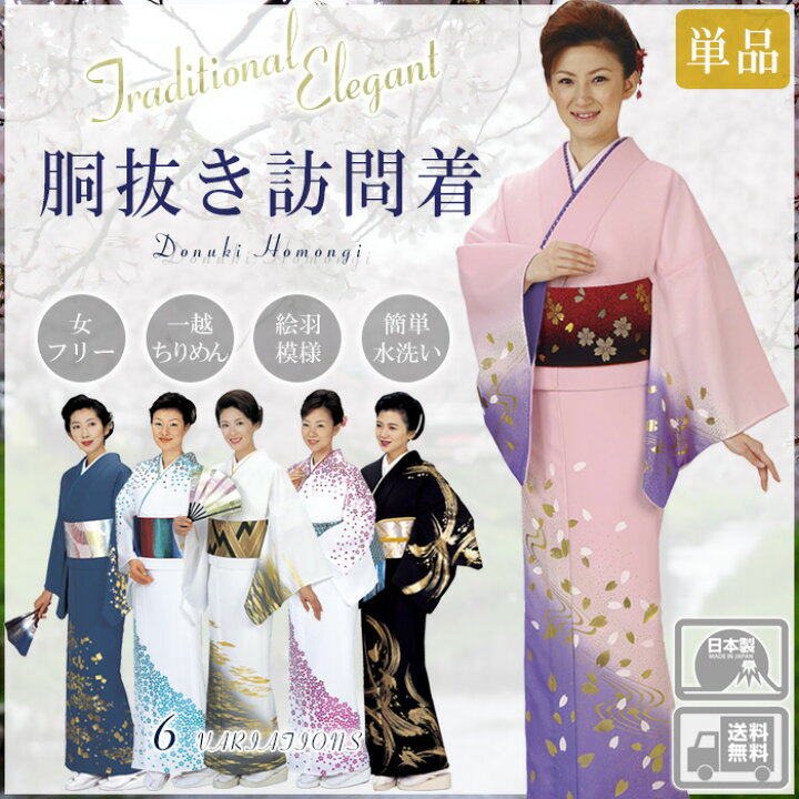 楽天市場】胴抜き訪問着（ポリエステル・一越ちりめん） 踊り 舞台 