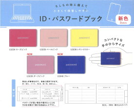 ID・パスワードブックダイゴー(DAIGO)コンパクトなカードサイズ忘れやすいアイディやpassword用記録メモ(U1034/U1035/U1036/U1039/U1040)