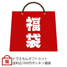 楽天市場 ドラえもん ギフトセットの通販