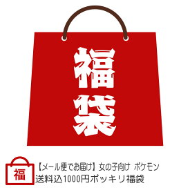 楽天市場 ポケモン 福袋の通販