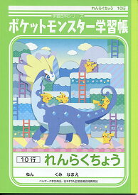 楽天市場 ポケモン 連絡帳の通販