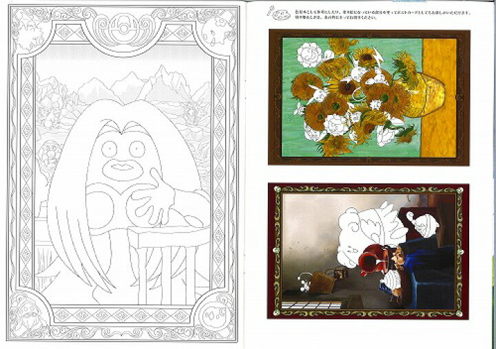 楽天市場 ポケットモンスターsun Moon ポケモンサン ムーン 名画塗り絵 ぬりえセレクション 大人の塗絵 290 7280 02 紙 文具 ひかり