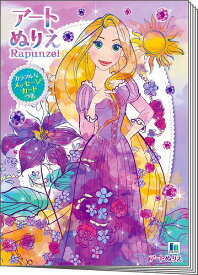 楽天市場 ラプンツェル ぬりえの通販