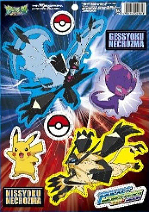 楽天市場 ポケットモンスターサン ムーン ポケモンsun Moon ベベノムと伝説のポケモンシリーズb5サイズシール 807 7280 06 紙 文具 ひかり 楽天市場 ポケットモンスターサン ムーン ポケモンsun Moon ベベノムと伝説のポケモンシリーズb5サイズシール 807 7280 06 紙 文具 ひかり