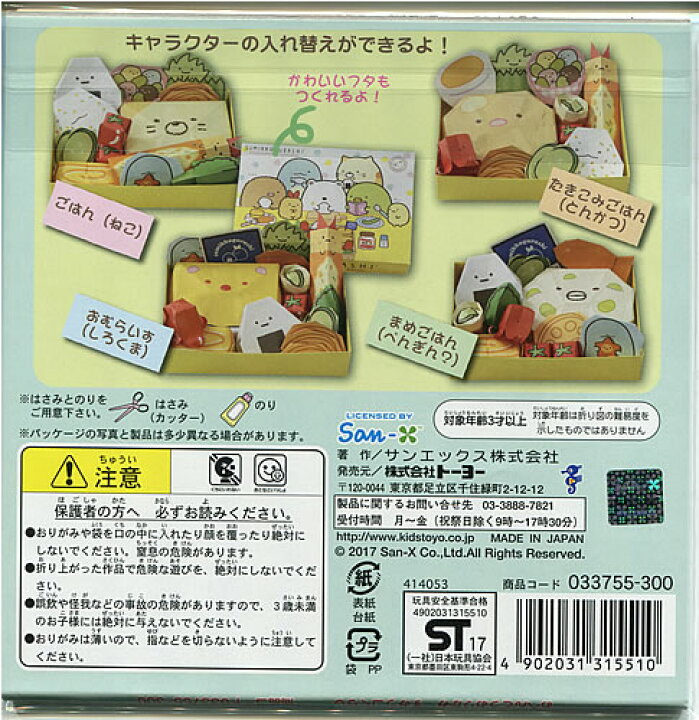 楽天市場 すみっコぐらしおべんとうおりがみ お弁当折り紙遊び すみっこぐらし 紙 文具 ひかり