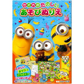 楽天市場 ミニオン 塗り絵の通販 楽天市場 ミニオン 塗り絵の通販
