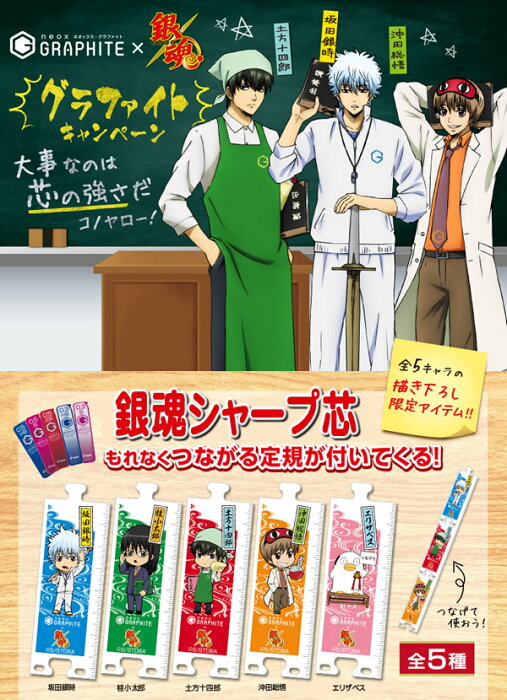 銀魂 ぎんたま Xネオックス グラファイト Neoxgraphite 限定コラボシャープペンシル替芯 つなげる定規セット 0 3径芯 Phrf3ggt B 的详细信息 日本商品代购 From Japan