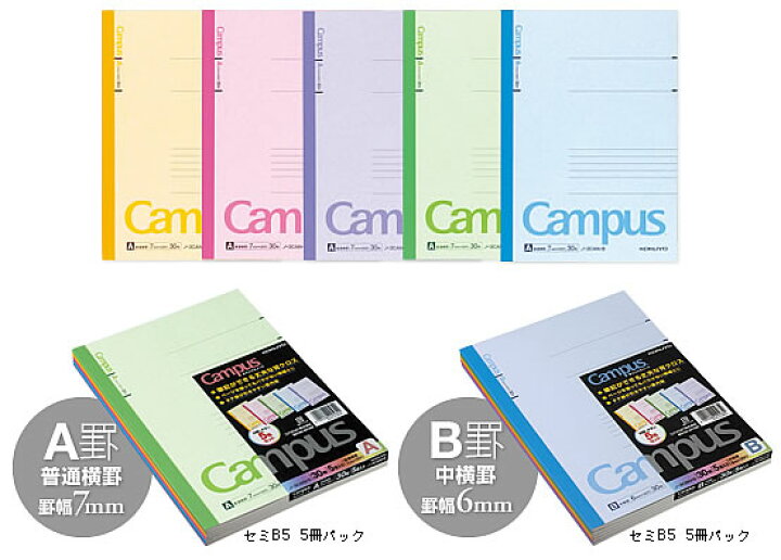 楽天市場 コクヨ キャンパスノート5色パックノート Campusノート B5サイズ横罫ノート5冊パック ノ 3canx5 ノ 3cbnx5 紙 文具 ひかり