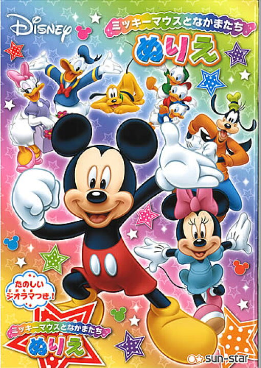楽天市場 ディズニーミッキーマウス Disneymickymouse B5ぬりえ ミッキーマウス g 紙 文具 ひかり