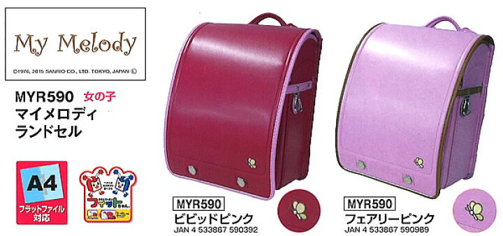 楽天市場 コクホーランドセルマイメロディａ４フラットファイル対応 フィットちゃんクラリーノf 人工皮革 イチゴ型オリジナルカシメ Myr590 紙 文具 ひかり
