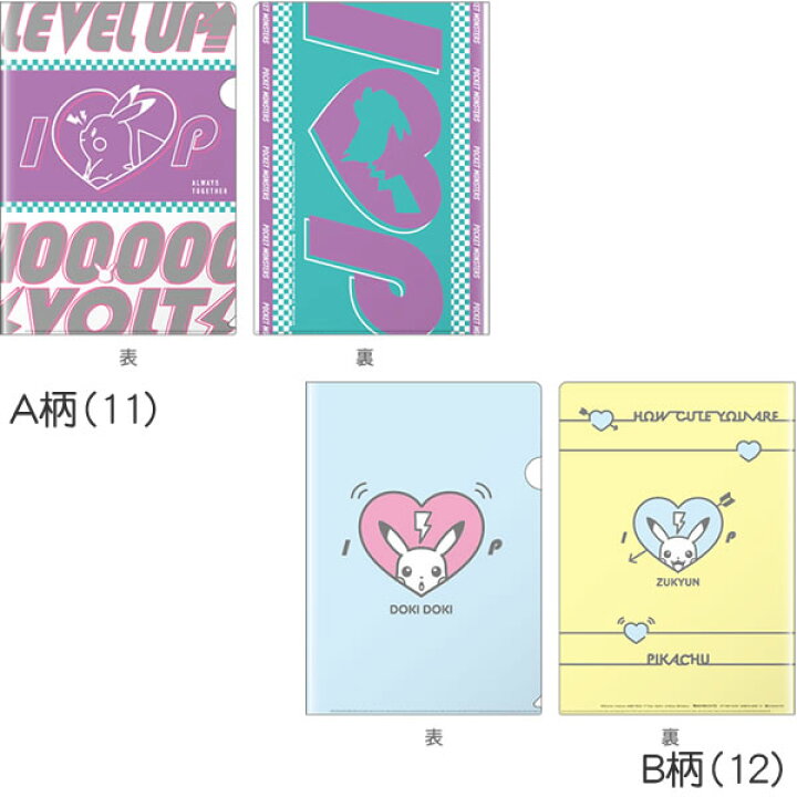 楽天市場 ポケットモンスターサン ムーン ポケモンsun Moon Iloveピカチュウａ４クリアファイル 377 7280 Xx 紙 文具 ひかり