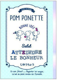 ポンポネット「PomPonette」19.04B5自由帳(B5じゆうちょう/自由ノート）(80128501）