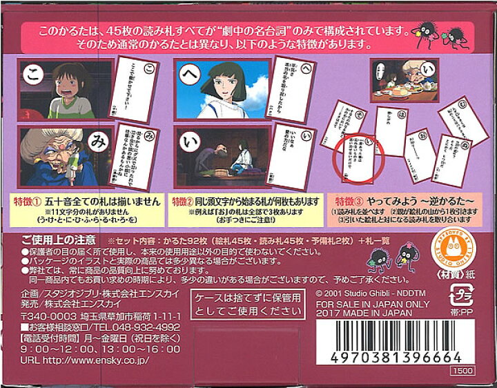 楽天市場 千と千尋の神隠し名台詞かるた劇中のあの名台詞を読み札にしたカルタ 紙 文具 ひかり