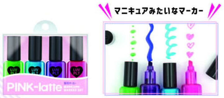 楽天市場 Pink Latte ピンクラテ セットマニキュアマーカーセット 蛍光ペン ラインマーカー H080 70 紙 文具 ひかり