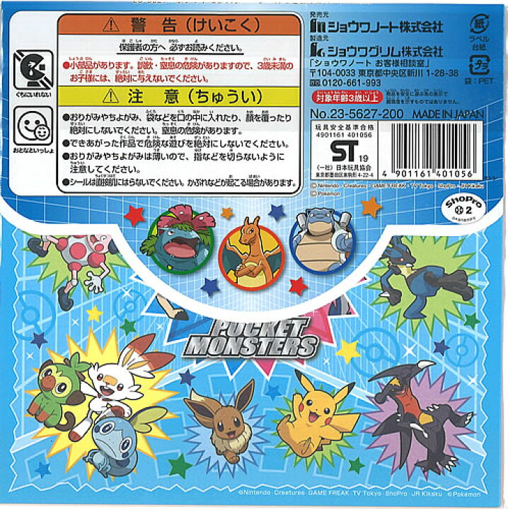 楽天市場 ポケットモンスター ポケモン Pocketmonsterシール付きおりがみ折り紙 23 5627 紙 文具 ひかり