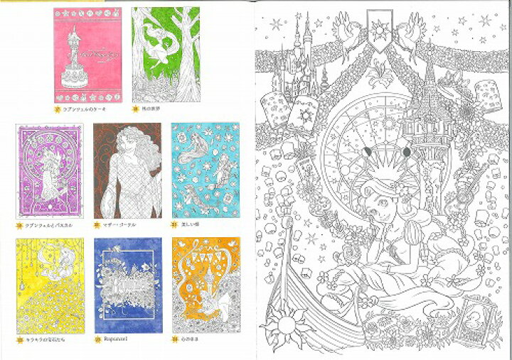 楽天市場 塔の上のラプンツェル Disneyrapunzel ディズニー塗り絵セレクション 大人のぬりえ プレミアムキャラ塗り絵 290 5700 01 紙 文具 ひかり