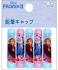 楽天市場 アナ雪 鉛筆キャップの通販