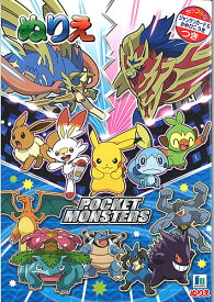 楽天市場 ポケモン ぬりえ サン ムーンの通販