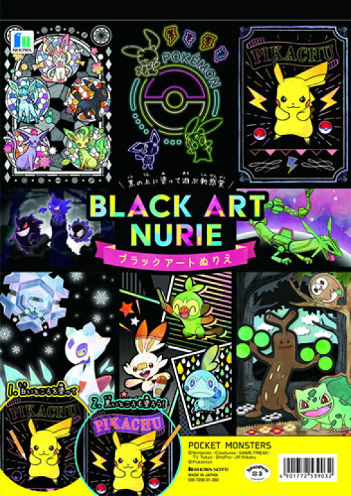 新品本物 ポケットモンスターsun Moon ポケモンサンamp ムーン 名画塗り絵 ぬりえセレクション 大人の塗絵 290 7280 02 Materialworldblog Com