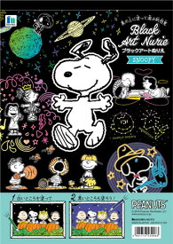 スヌーピー[Snoopy]PEANUTSブラックアートぬりえ(539-8100-01）