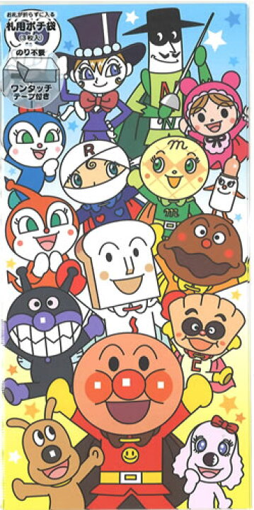 楽天市場 それいけ アンパンマンキャラクターお札タイプポチ袋 お札用お年玉袋 s 紙 文具 ひかり