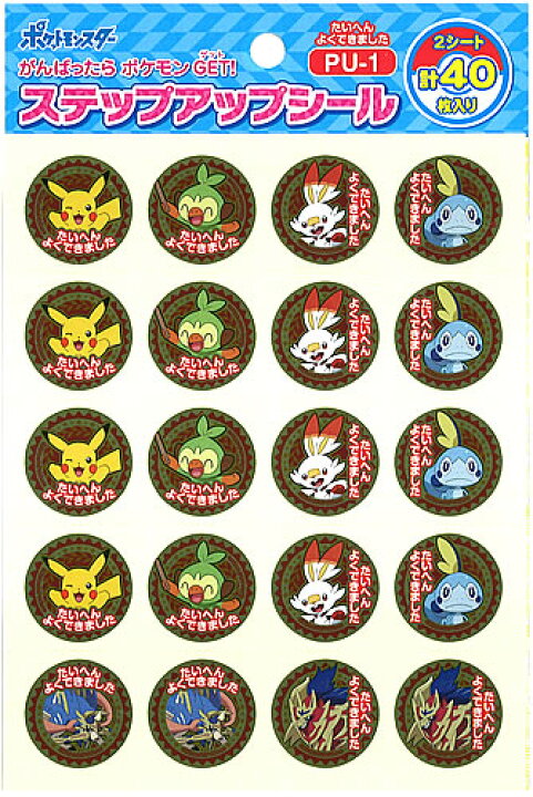 楽天市場 ポケットモンスター ポケモン Pocketmonsterステップアップシール よくできましたシール がんばりましたシール はげましシール ごほうびシール 大変よくできました Pu 1 791 7295 01 紙 文具 ひかり