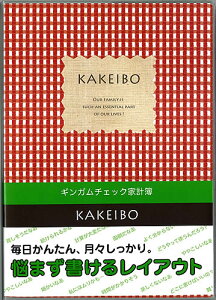 ギンガムチェック家計簿毎日簡単かけいぼB5サイズ(レッド)(J1237)