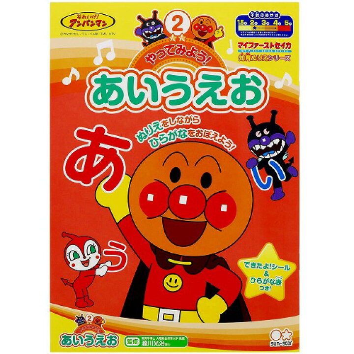 楽天市場 それいけ アンパンマン知育ぬりえやってみよう あいうえお 初めての ひらがな 塗り絵 b 紙 文具 ひかり